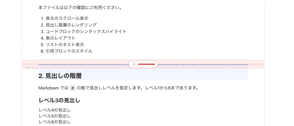 Close-up of the draggable handle on a page-break line