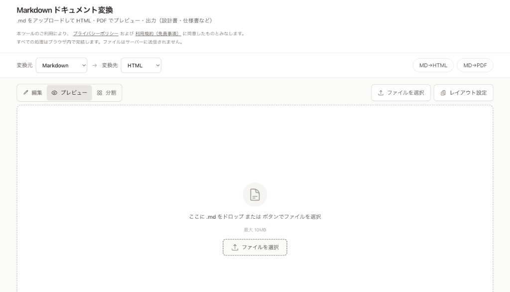 Tool initial screen: conversion source/destination and file drop area