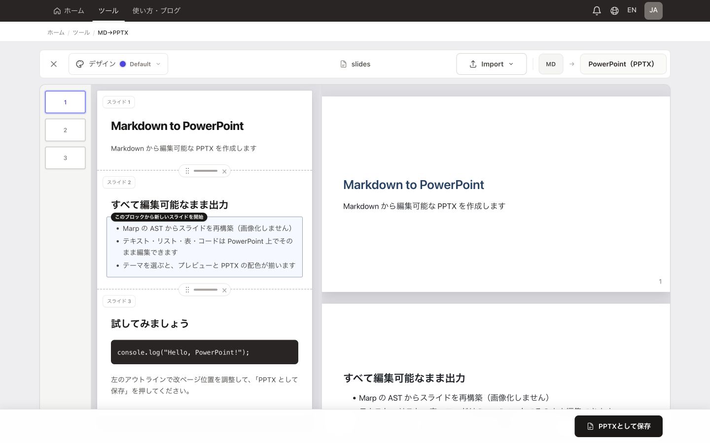 MarkdownをPowerPoint（PPTX）に変換 — サンプルを読み込んだ実際の変換画面